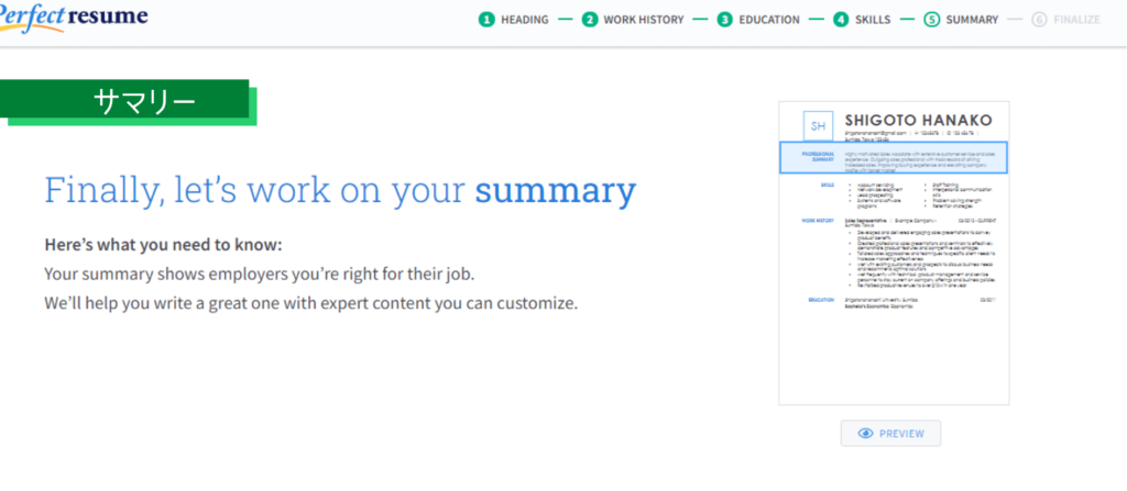 英文レジュメ作成ツール、“ My Perfect Resume ”徹底解説＆レビュー　サマリー