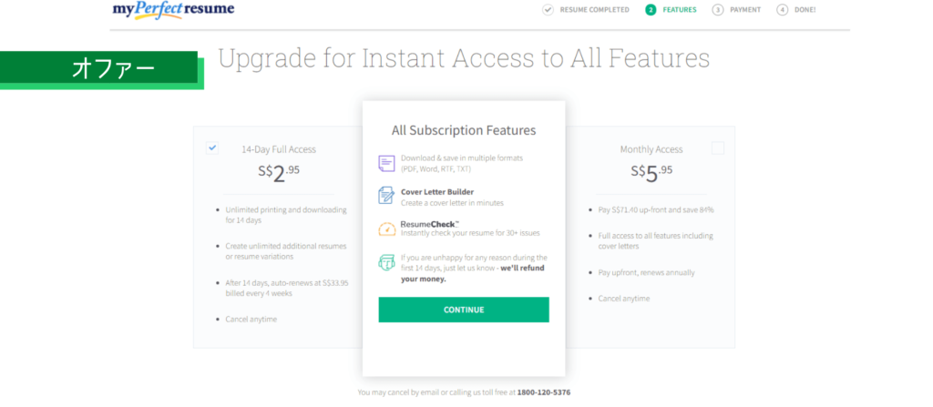 英文レジュメ作成ツール、“ My Perfect Resume ”徹底解説＆レビュー　支払いについて