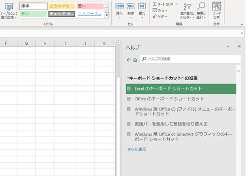 覚えておくと便利　エクセルショートカットキー検索ツール