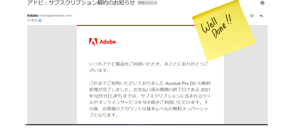 Adobe AcrobatDC サブスクリプションプランキャンセル完了